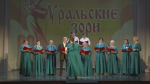 Фестиваль самодеятельного народного творчества «Уральские зори-2025» проходит под лозунгом «Помним! Гордимся! Наследуем!»