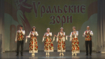 Фестиваль самодеятельного народного творчества «Уральские зори-2025» проходит под лозунгом «Помним! Гордимся! Наследуем!»
