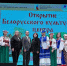 Белорусский центр-1 - Стальная искра