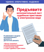 Информация о возможности подачи исполнительных документов в электронном виде в отделы судебных приставов