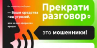 На территории Ашинского района проводится ОПМ "Останови мошенника" - Ашинский район