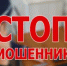 Полиция Ашинского района напоминает о возможных схемах обмана - Ашинский район
