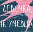 Обзор книги Л. Максимович и П. Родари «Девочка , не умевшая ненавидеть» - ЦБС Ашинского района