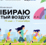 Всероссийская экологическая акция "Выбираю чистый воздух" - ЦБС Ашинского района