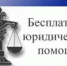 Информация о бесплатной юридической помощи в Ашинском муниципальном районе - Ашинский район