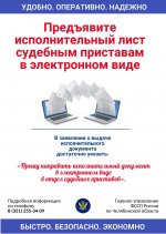 Удобно, надежно и просто: предъявление исполнительных документов в электронном виде