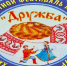В Аше пройдет XXVIII открытый областной фестиваль национальных культур «Дружба (12+) - Ашинский район
