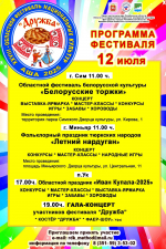 В Аше пройдет XXVIII открытый областной фестиваль национальных культур «Дружба (12+)