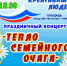 В городе Аша пройдет IV фестиваль хобби и семейного творчества «Город креативных людей» (12+) - Ашинский район