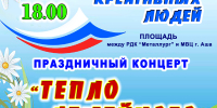 В городе Аша пройдет IV фестиваль хобби и семейного творчества «Город креативных людей» (12+) - Ашинский район