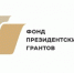 Дан старт приема заявок на участие в первом в 2026 году конкурсе на предоставление грантов Президента Российской Федерации - Ашинский район
