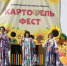 В Аше прошел третий фестиваль-ярмарка «Картофель фест» - Ашинский район