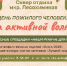 День пожилого человека в микрорайоне Лесохимиков пройдёт под девизом «На активной волне» (12+) - Ашинский район