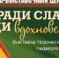 Музейно-выставочный центр Аши приглашает на новые выставки (12+) - Ашинский район