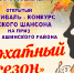 В Ашинском районе пройдет Открытый фестиваль-конкурс русского шансона «Бархатный сезон» - Ашинский район