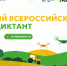 Челябинцы проверили знания об АПК на первом Агродиктанте в России - Ашинский район