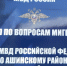 Фиктивная регистрация - Ашинский район