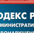 Ответственность за несвоевременную оплату административного штрафа - Ашинский район
