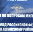 Фиктивная регистрация - Ашинский район
