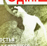 Обзор журнала "Родина" - №11. - 2025 г. - ЦБС Ашинского района