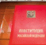 День Конституции Российской Федерации - ЦБС Ашинского района
