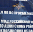 Фиктивная регистрация - Ашинский район