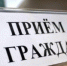 Глава муниципалитета Вадим Сергеев 4 февраля проведёт приём граждан по личным вопросам в Кропачевском городском поселении - Ашинский район