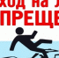 Осторожно, тонкий лед! Администрация Ашинского округа призывает граждан к бдительности - Ашинский район