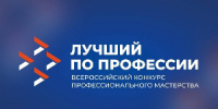 В Челябинской области стартует прием заявок на Всероссийский конкурс «Лучший по профессии» - Ашинский район